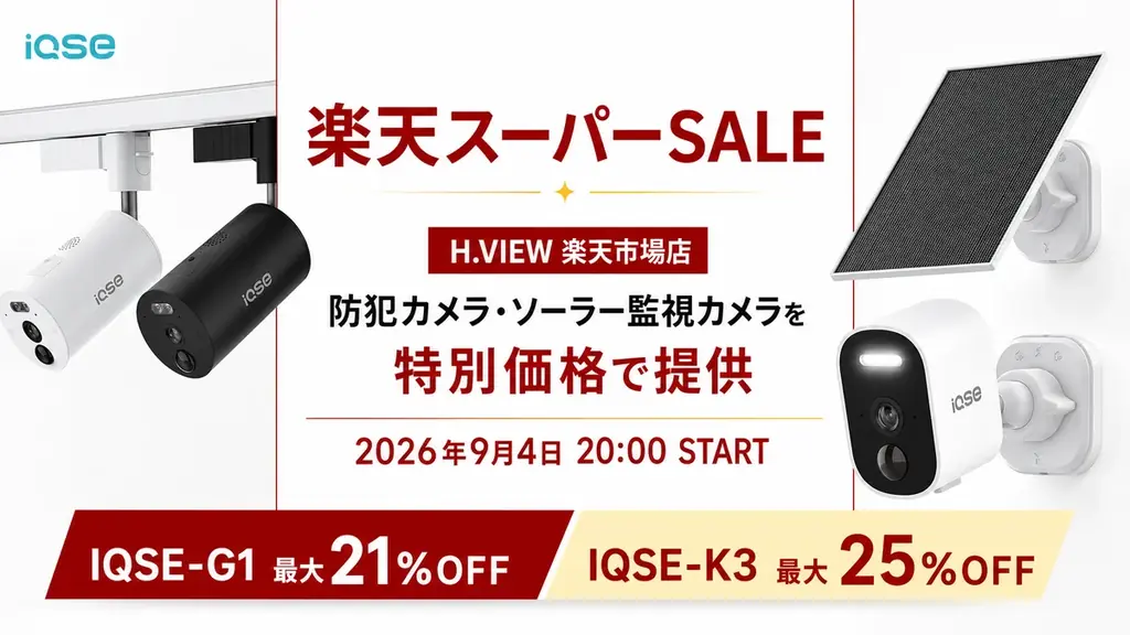 楽天スーパーSALE：H.VIEW防犯カメラが15%OFF