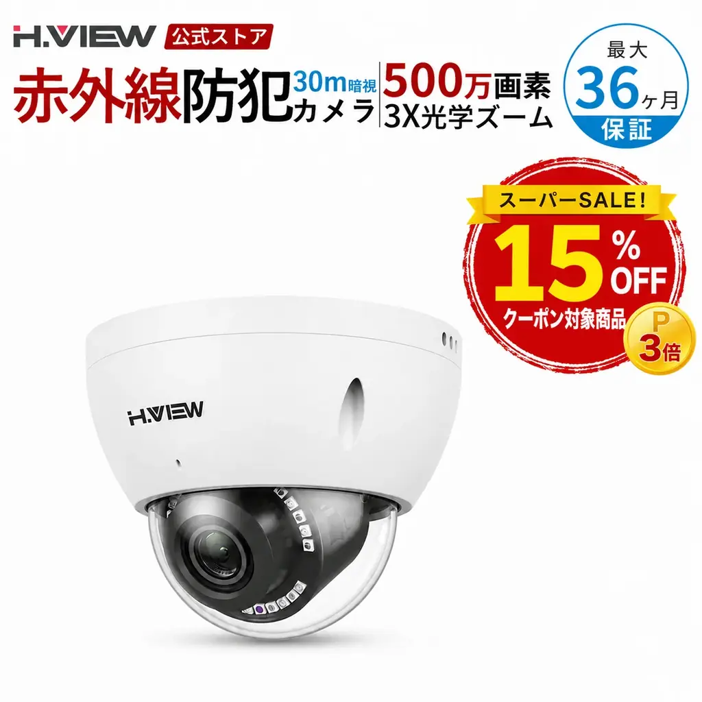 【開催中】楽天スーパーSALE対象商品15％OFF＆店内ポイント3倍｜H.VIEWグローバル楽天市場店 画像 2