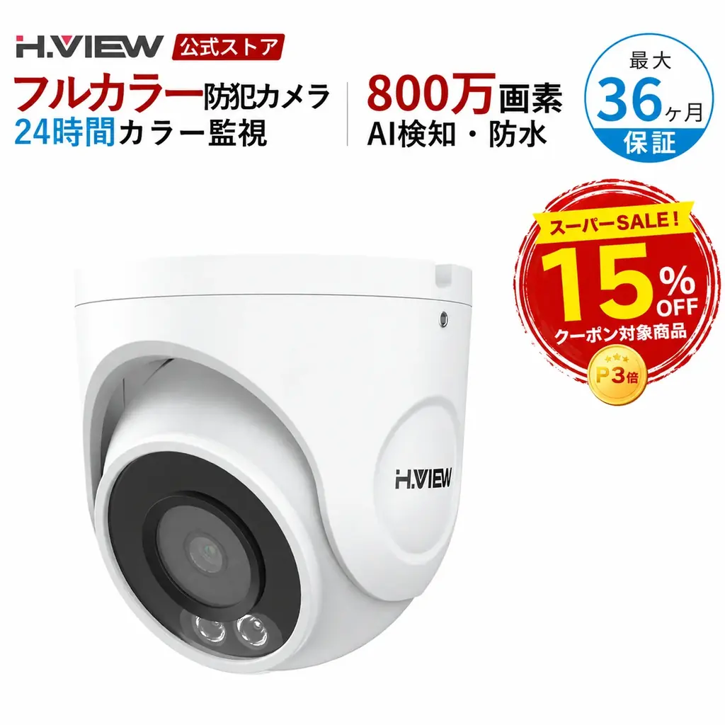 【開催中】楽天スーパーSALE対象商品15％OFF＆店内ポイント3倍｜H.VIEWグローバル楽天市場店 画像 5