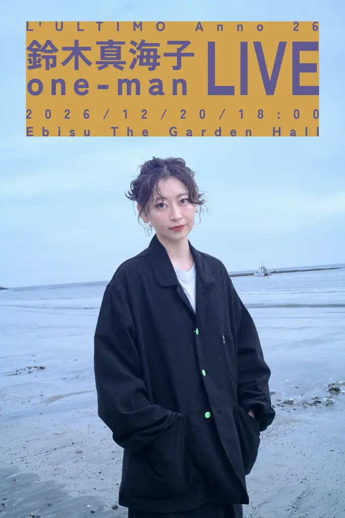 鈴木真海子、約2年半ぶりとなる単独公演 12月20日（日）に恵比寿The Garden Hallで開催決定 画像 2