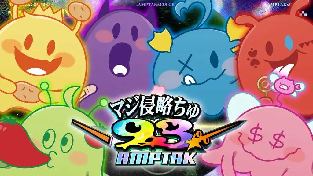 AMPTAK新曲『マジ侵略ちゅ93%』MV公開、ツアーは9/12開幕