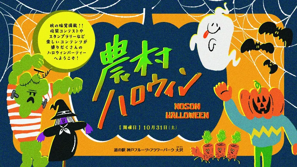 ぶどう、新米、ハロウィン。神戸の農村の秋を味わう「FARM CIRCUS 秋の3大祭典」開催！ 画像 10