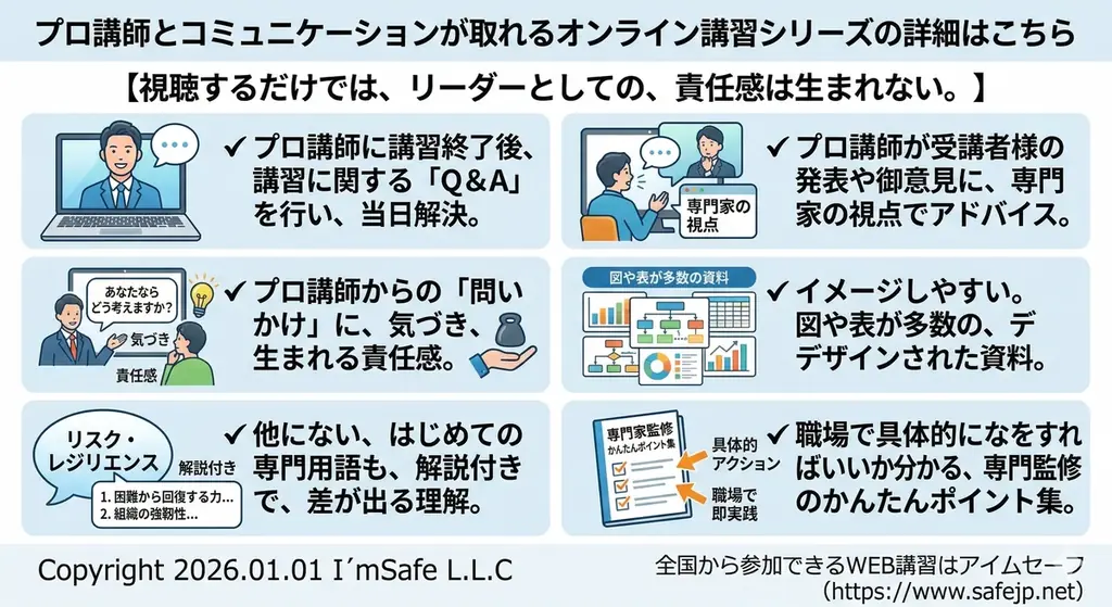 【2026年11月】安全衛生推進者講習（オンライン）日程公開｜全国対応・修了証発行」 画像 3