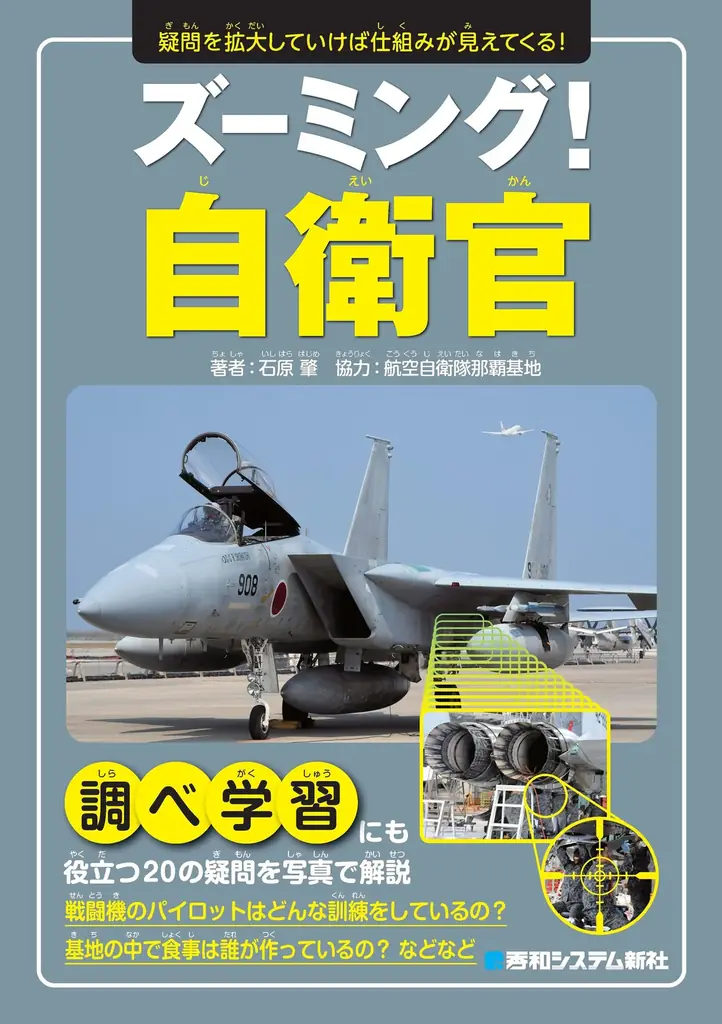 ズーミング！自衛官刊行