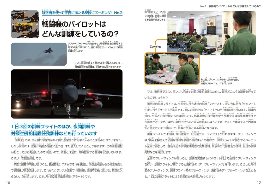 航空自衛隊那覇基地全面協力！ 疑問を拡大していけば仕組みが見えてくる！――『ズーミング！自衛官』発刊！ 画像 2
