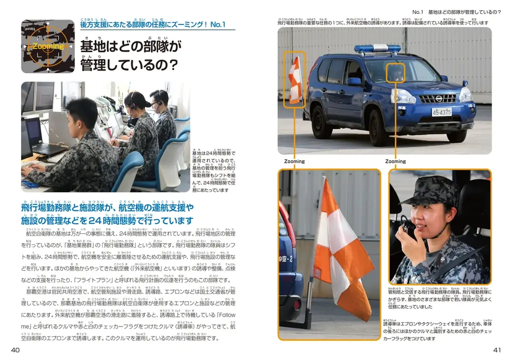 航空自衛隊那覇基地全面協力！ 疑問を拡大していけば仕組みが見えてくる！――『ズーミング！自衛官』発刊！ 画像 3