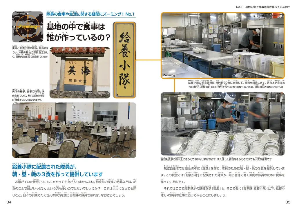 航空自衛隊那覇基地全面協力！ 疑問を拡大していけば仕組みが見えてくる！――『ズーミング！自衛官』発刊！ 画像 4