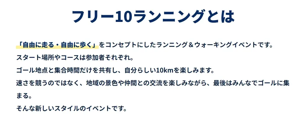 スタートラインも、スタート時間も自由。日本ライオンズが、新しい10km「Free10running」とタッグ 画像 2