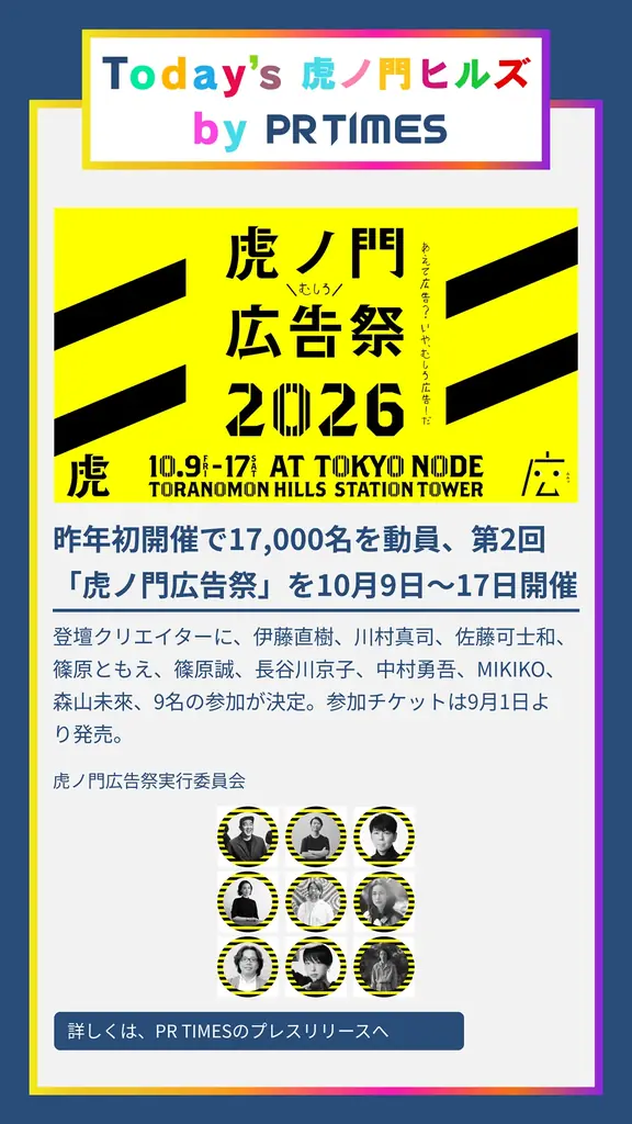 【虎ノ門ヒルズ×PR TIMES】一次情報で街の活性化を図る、新コラボ始動。入居企業プレスリリースと施設内デジタルサイネージを連携 画像 12