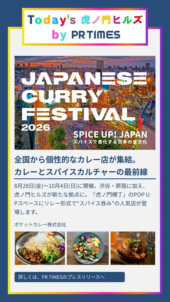 【虎ノ門ヒルズ×PR TIMES】一次情報で街の活性化を図る、新コラボ始動。入居企業プレスリリースと施設内デジタルサイネージを連携 画像 13
