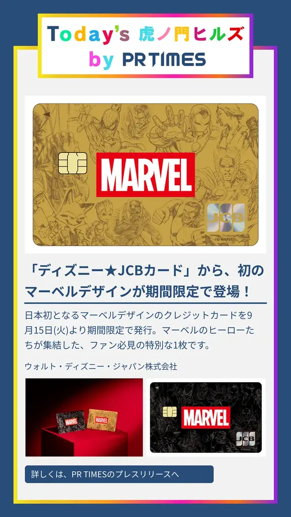 【虎ノ門ヒルズ×PR TIMES】一次情報で街の活性化を図る、新コラボ始動。入居企業プレスリリースと施設内デジタルサイネージを連携 画像 14