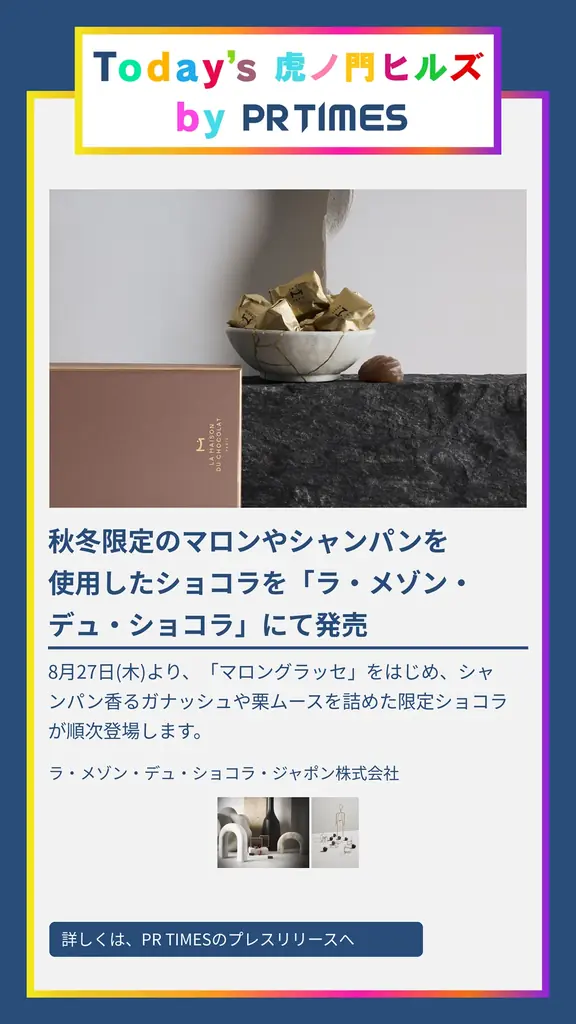 【虎ノ門ヒルズ×PR TIMES】一次情報で街の活性化を図る、新コラボ始動。入居企業プレスリリースと施設内デジタルサイネージを連携 画像 15