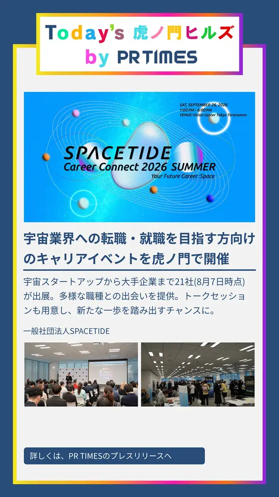 【虎ノ門ヒルズ×PR TIMES】一次情報で街の活性化を図る、新コラボ始動。入居企業プレスリリースと施設内デジタルサイネージを連携 画像 4