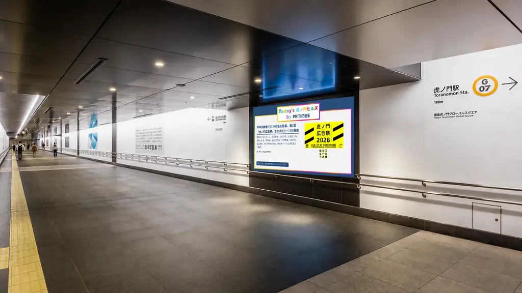 【虎ノ門ヒルズ×PR TIMES】一次情報で街の活性化を図る、新コラボ始動。入居企業プレスリリースと施設内デジタルサイネージを連携 画像 7