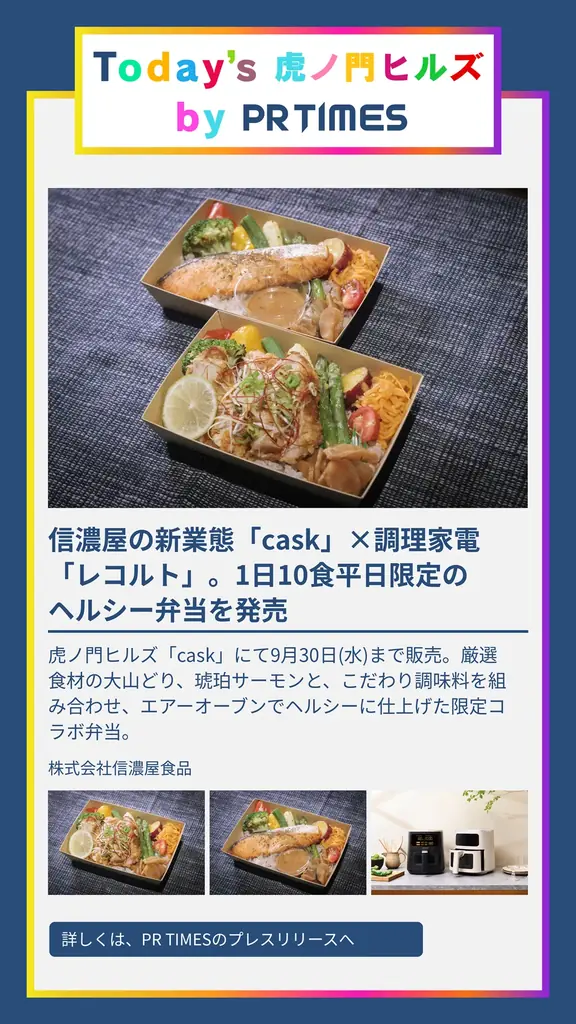 【虎ノ門ヒルズ×PR TIMES】一次情報で街の活性化を図る、新コラボ始動。入居企業プレスリリースと施設内デジタルサイネージを連携 画像 8