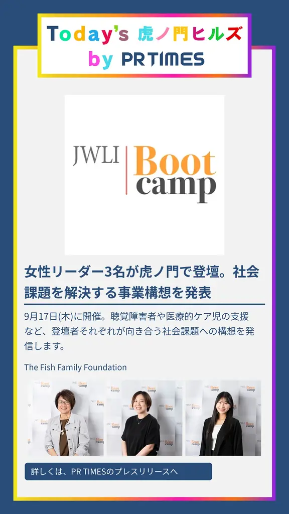 【虎ノ門ヒルズ×PR TIMES】一次情報で街の活性化を図る、新コラボ始動。入居企業プレスリリースと施設内デジタルサイネージを連携 画像 9