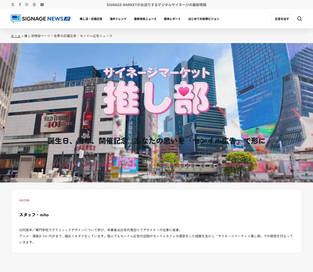街頭ビジョン広告ECサイト「SIGNAGE MARKET」とDOOH専門メディア「SIGNAGE NEWS JP」を開設。推し活動画を無料で大型ビジョンに流す「推し活ムービーアワード」も始動 画像 3