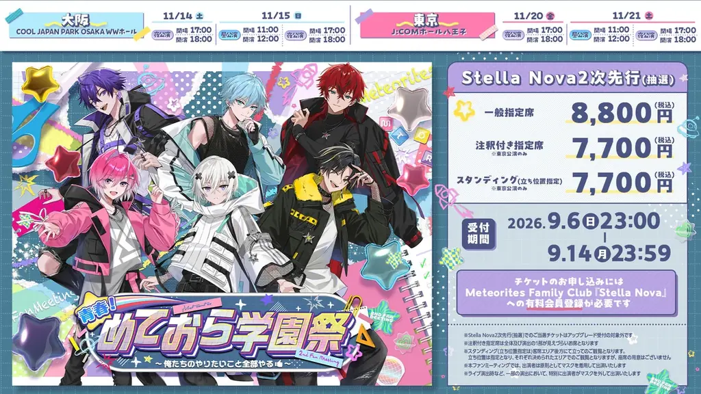 【STPR】めておら、初のファンミーティングツアー！FC会員限定チケット2次先行受付スタート！ 画像 2
