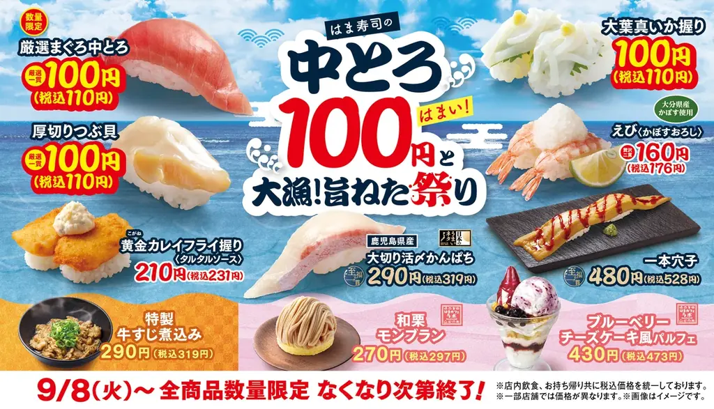 【はま寿司】とろけるような味わいの中とろが今だけ100円（税込110円  ）！「はま寿司の中とろ100円と大漁！旨ねた祭り」開催！ 画像 1