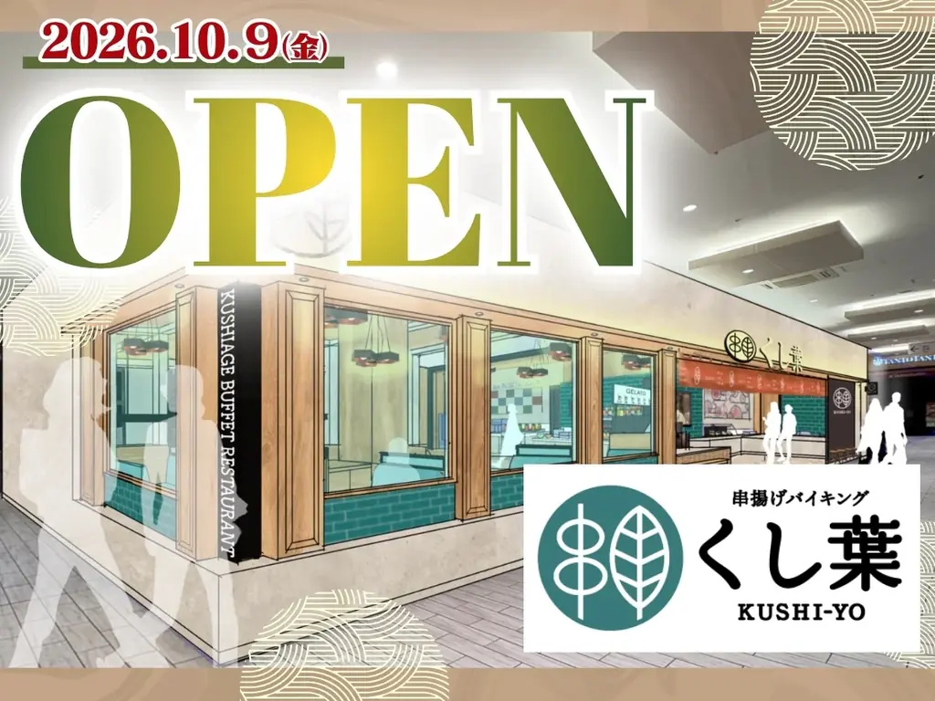 10/9開店｜ららぽーと湘南平塚に『くし葉』2号店