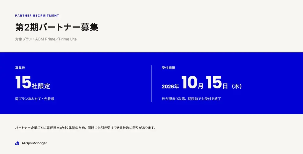 【15社限定】自社ブランドでAI推進事業を立ち上げるOEM「AOM Prime」、第2期パートナー募集を開始。立ち上げ2ヶ月半で売上5,000万円の事例も 画像 9