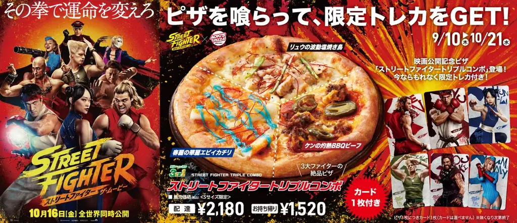 トリプルコンボ限定ピザ