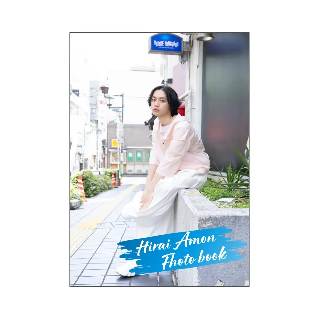 【平井亜門×ヴィレッジヴァンガード】限定コラボグッズ発売決定！！ 画像 9