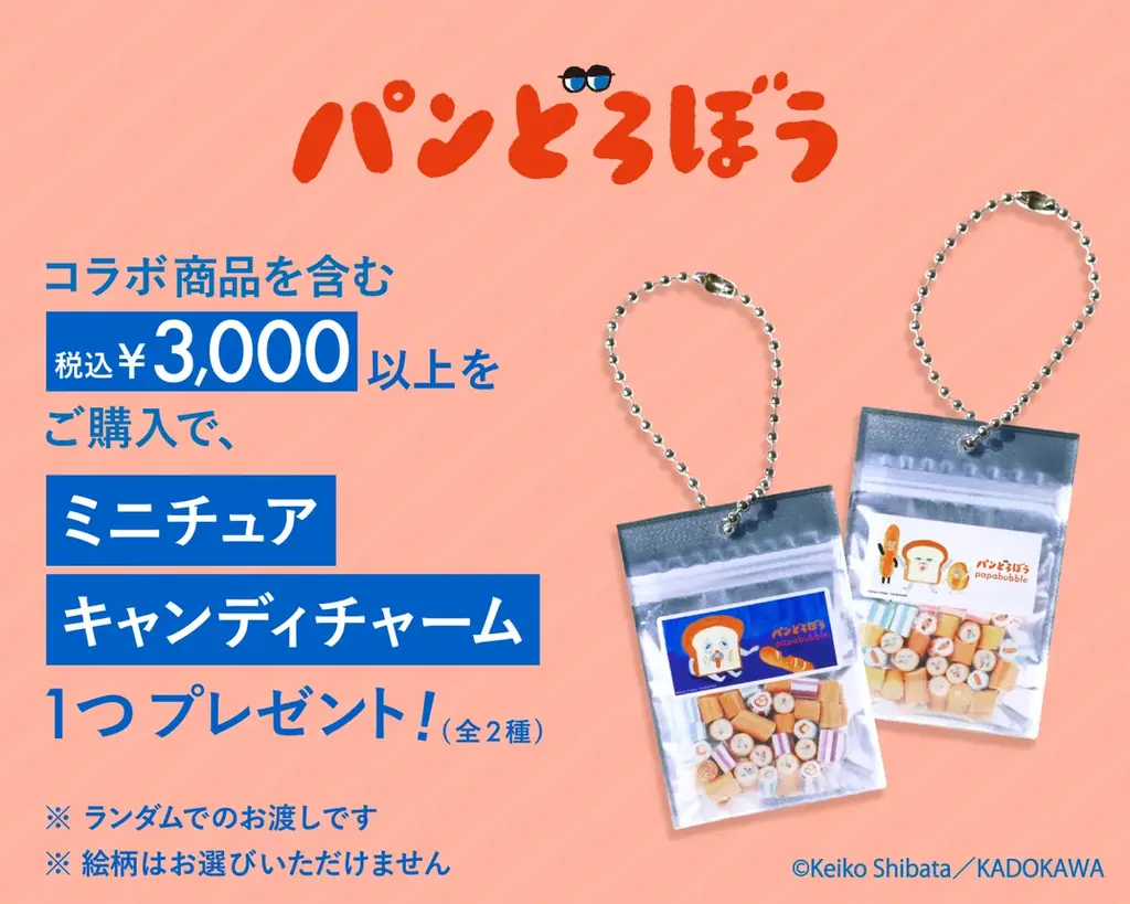 「パンどろぼう」がキャンディショップに忍び込んだ！？あの伝説の“まずい”顔も忠実に表現したアートキャンディが9月17日（木）より待望の再販売！ 画像 12
