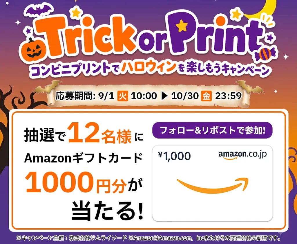 ハロウィンのお菓子に、ひと言のサプライズを。スマホで作ってコンビニ印刷できる『マイメッセージカード』 画像 2