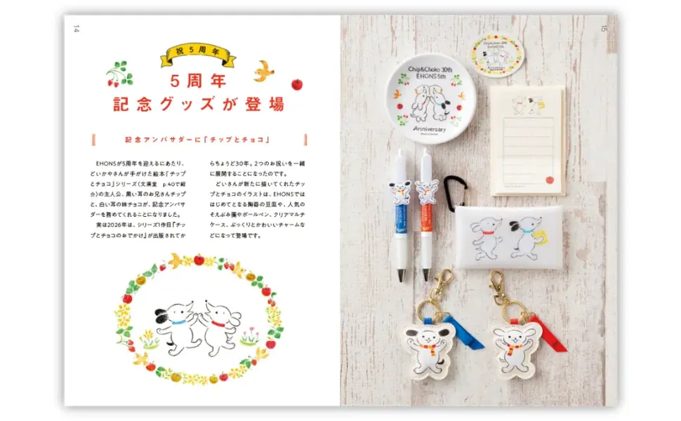 EHONS５周年を記念したオフィシャルブック、刊行決定！『EHONS BOOK　絵本のとなりにある雑貨』10月20日発売 画像 3