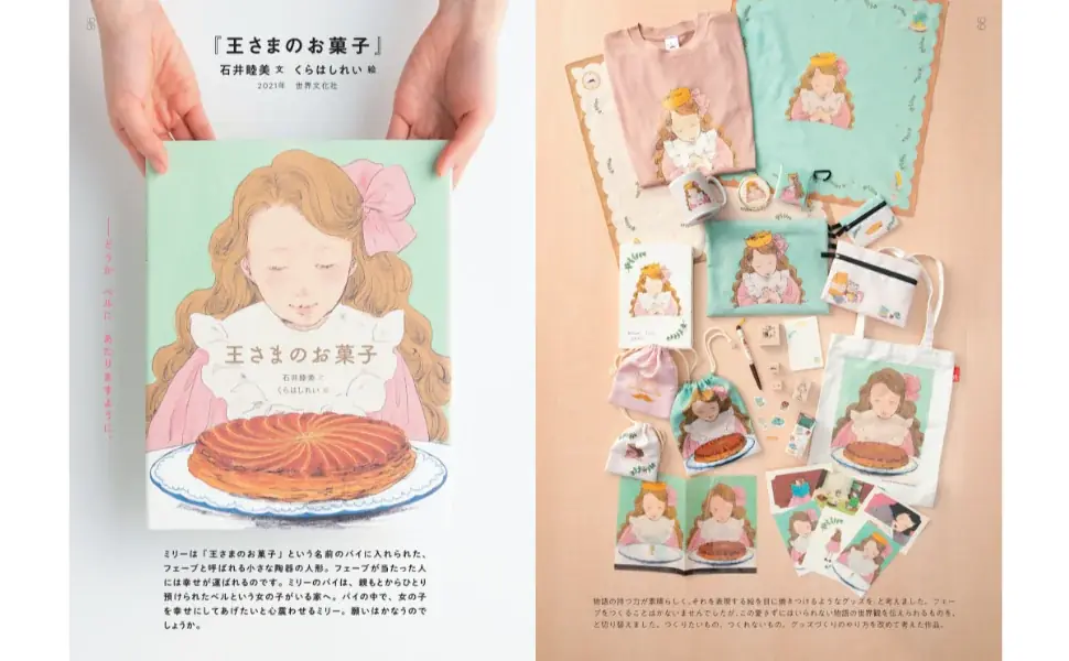 EHONS５周年を記念したオフィシャルブック、刊行決定！『EHONS BOOK　絵本のとなりにある雑貨』10月20日発売 画像 4