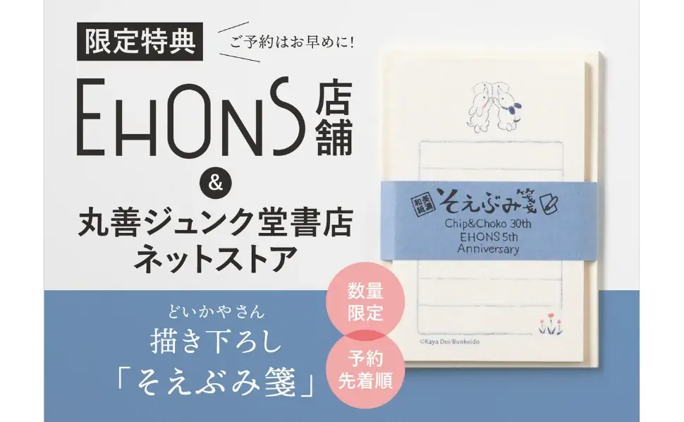 EHONS５周年を記念したオフィシャルブック、刊行決定！『EHONS BOOK　絵本のとなりにある雑貨』10月20日発売 画像 5