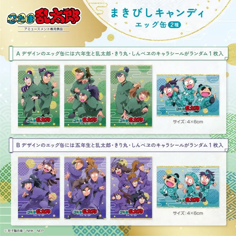 アニメ『忍たま乱太郎』六年生＆五年生がデザインされたエッグ缶がプライズ限定で2026年9月第3週より順次登場！ 画像 5