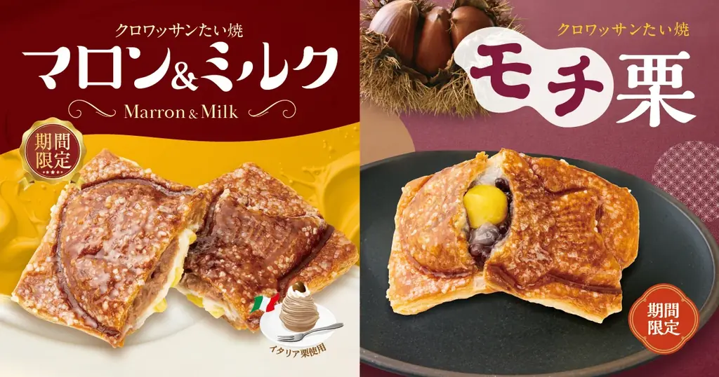 栗づくしたい焼発売