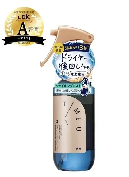 ドライヤー後回し民の味方！「LDK the Beauty」A評価獲得のヘアケアブランド「T/ME U」のキープモイスト シェイキングミストとヘアオイルが、2026年9月28日(月)より取扱店舗を拡大！ 画像 2