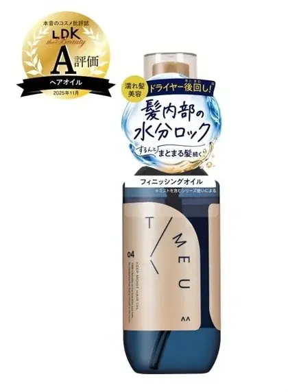 ドライヤー後回し民の味方！「LDK the Beauty」A評価獲得のヘアケアブランド「T/ME U」のキープモイスト シェイキングミストとヘアオイルが、2026年9月28日(月)より取扱店舗を拡大！ 画像 3