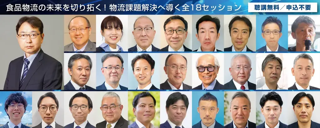 9月30日開幕 食品物流＆３ＰＬ総合展2026の注目セミナー