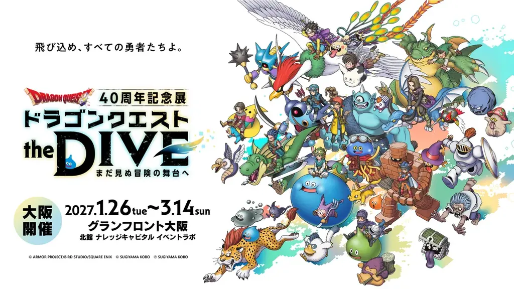 ドラゴンクエスト40周年展