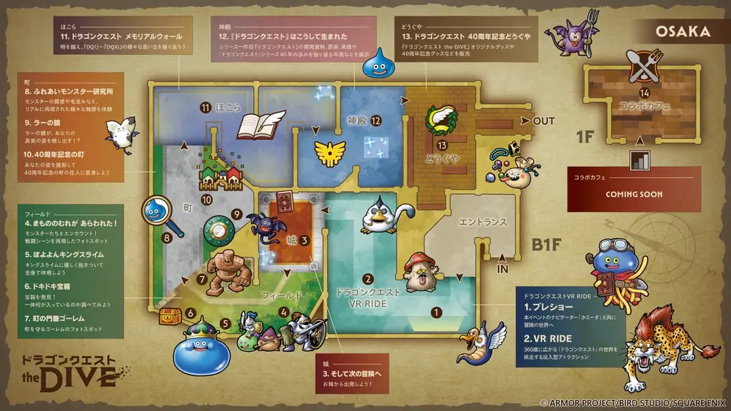 ドラゴンクエスト40周年記念展『ドラゴンクエスト the DIVE -まだ見ぬ冒険の舞台へ-』大阪開催が2027年1月26日(火)～3月14日(日)に決定！9月8日(火)10:00チケット先行販売開始 画像 2