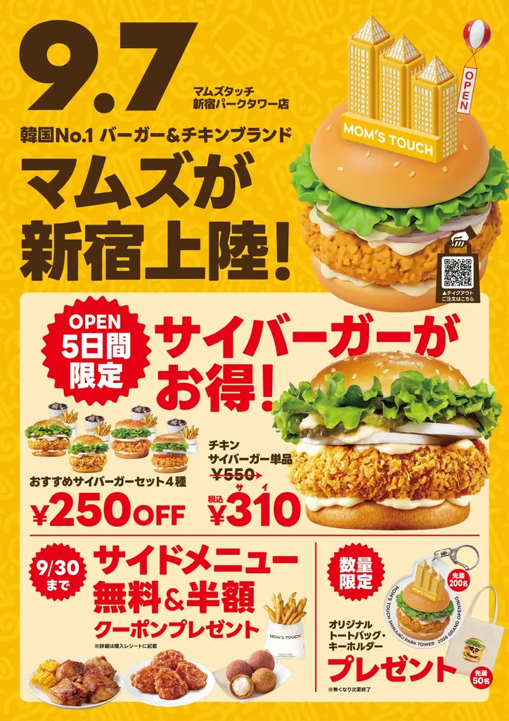 マムズタッチ新宿パークタワー店オープン　割引＆限定グッズ