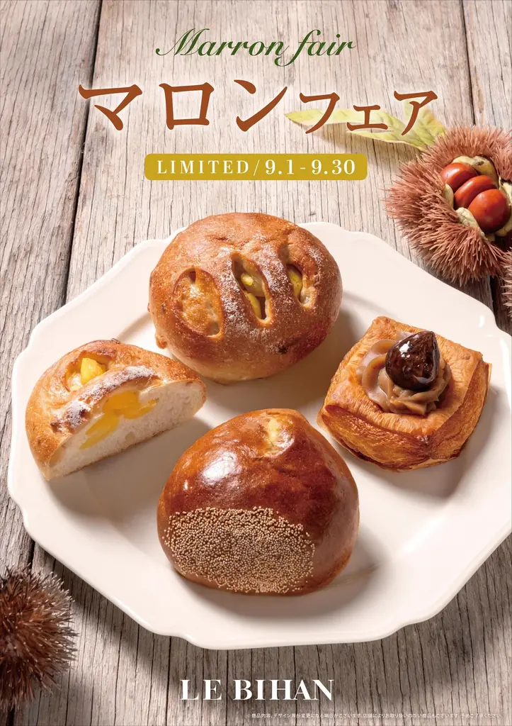 ル ビアン マロンフェア｜秋限定ほうじ茶栗あんぱん等