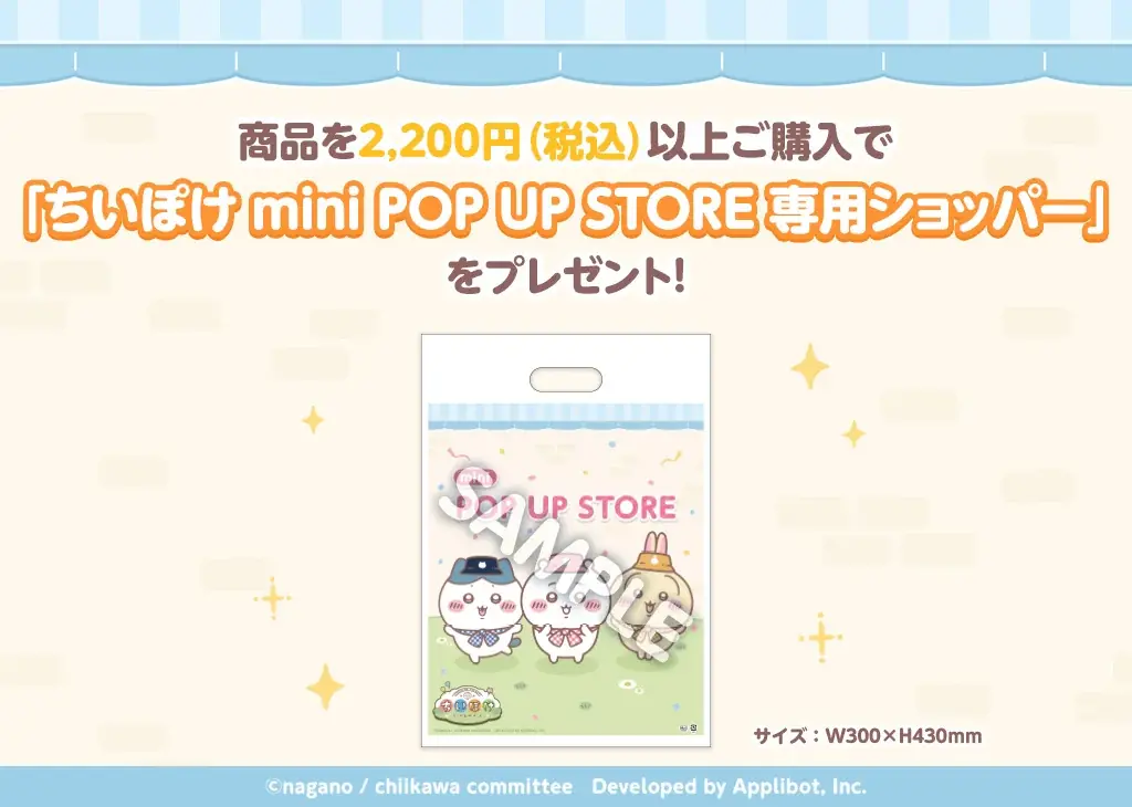 「ちいかわ」初のスマホアプリ『ちいかわぽけっと』、『ちいかわぽけっと　mini POP UP STORE』が開催決定！ 画像 8