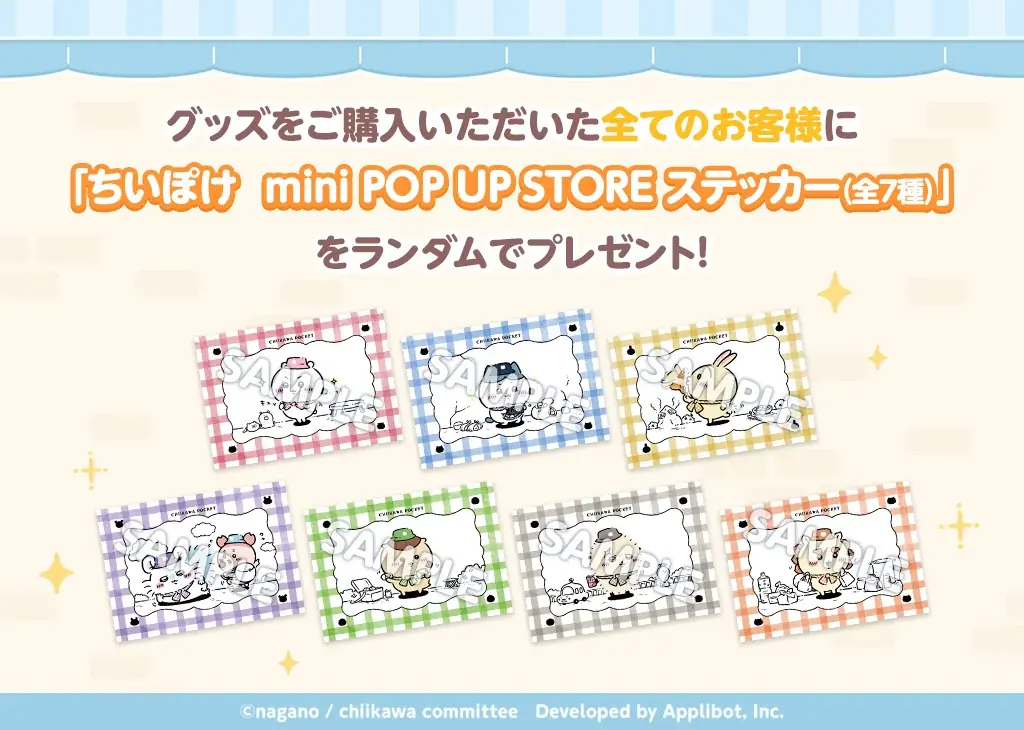 「ちいかわ」初のスマホアプリ『ちいかわぽけっと』、『ちいかわぽけっと　mini POP UP STORE』が開催決定！ 画像 9