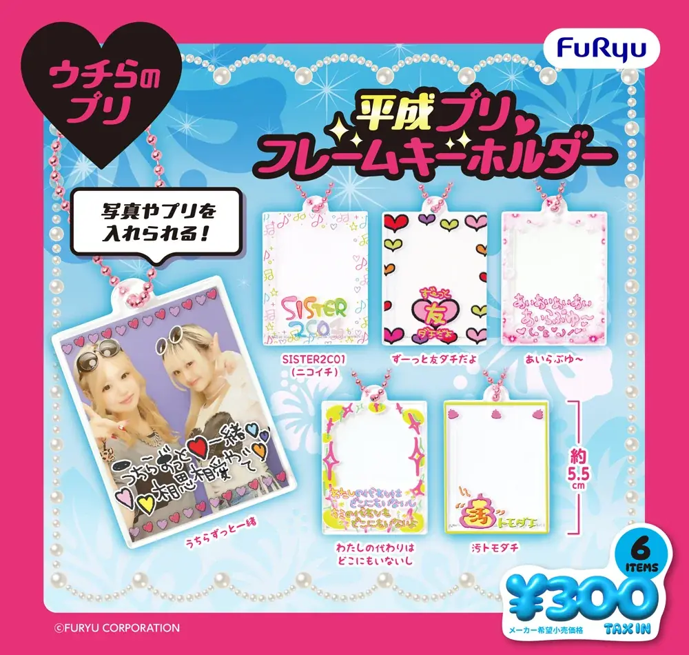 フリュー、12月からカプセルトイ参入　人気IPのぬいぐるみ＆雑貨
