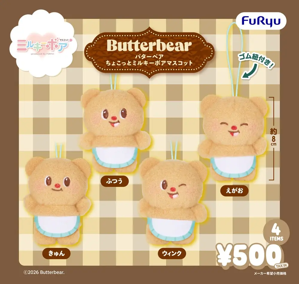 カプセルトイ市場へ新参入するフリューが、商品化するIPを公開／ぬいぐるみマスコットを中心に、多様なIPのアイテムを12月より発売 画像 2