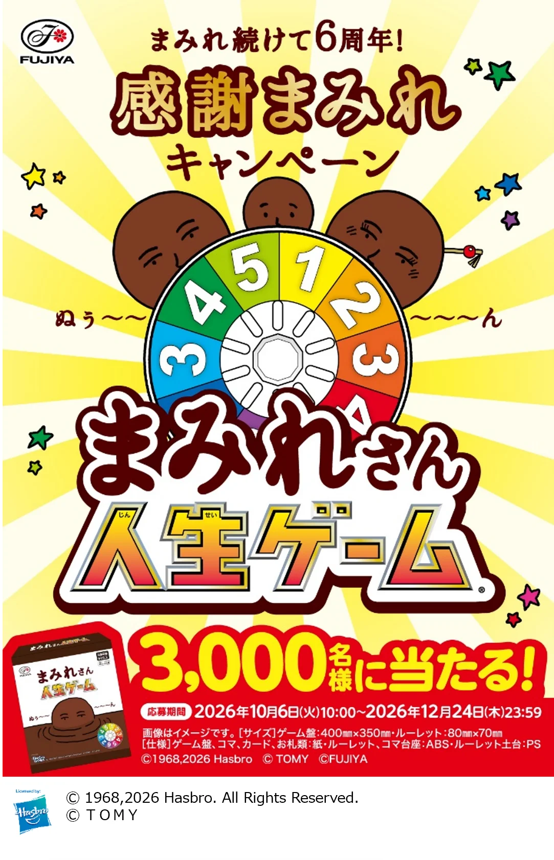 【不二家】感謝の気持ちを込めまして「まみれさん人生ゲーム」が当たる！「まみれ続けて6周年！感謝まみれキャンペーン」実施 画像 1