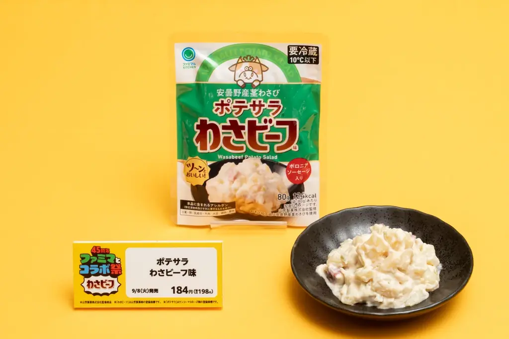 意外なコラボ商品No.1に選ばれた「ポテサラ わさビーフ味」がついに登場！「ファミマとコラボ祭」3日で450万食を突破八木莉可子さんの未公開映像も公開！この味どの”あの味“クイズに挑戦！ 画像 2