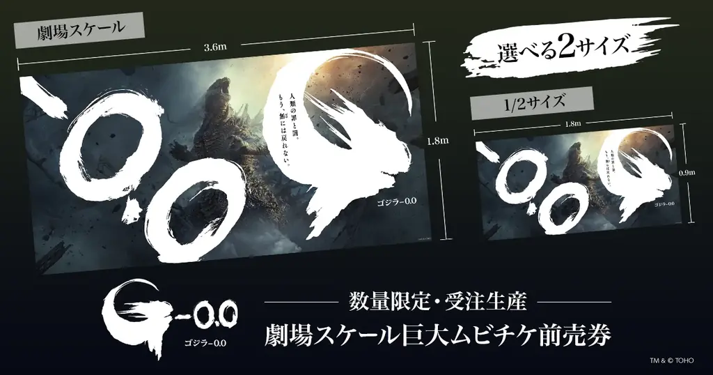 ゴジラサイズをイメージした巨大な“劇場スケール”のムビチケが登場！ 画像 1