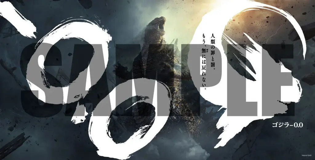 ゴジラサイズをイメージした巨大な“劇場スケール”のムビチケが登場！ 画像 2