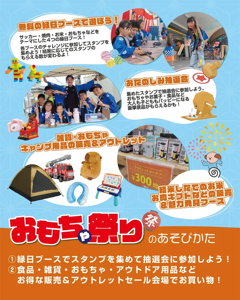 【縁日イベント】こどもが主役「おもちゃ祭り」が10月4日開催！東大阪市ゆかりの企業がハック本社に大集合！ 画像 2
